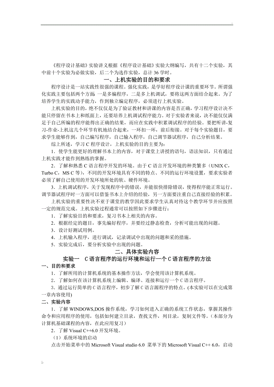 C语言程序设计基础实验讲义_第2页