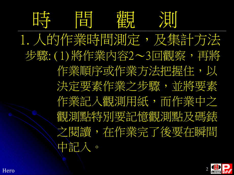 tps教育训练时间观测ppt_第2页