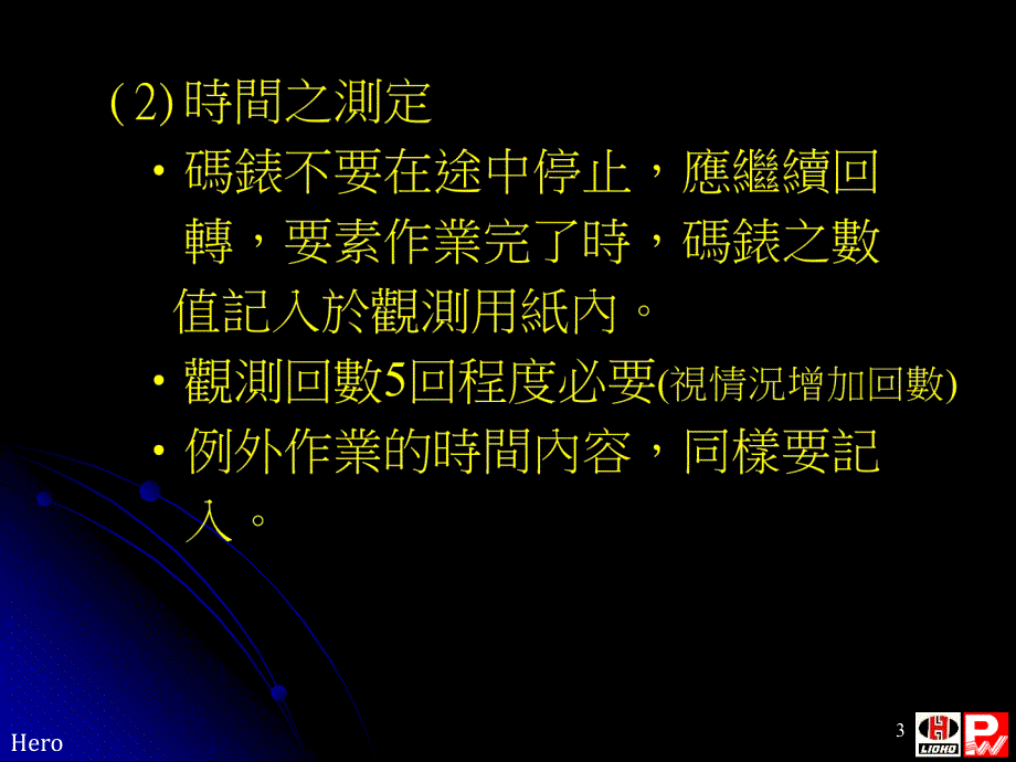 tps教育训练时间观测ppt_第3页