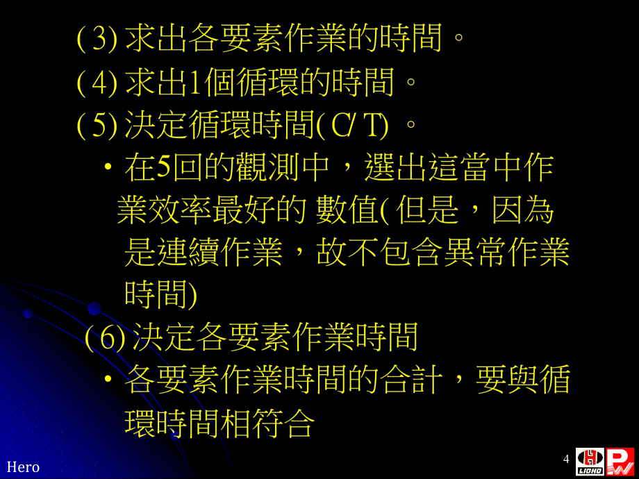 tps教育训练时间观测ppt_第4页