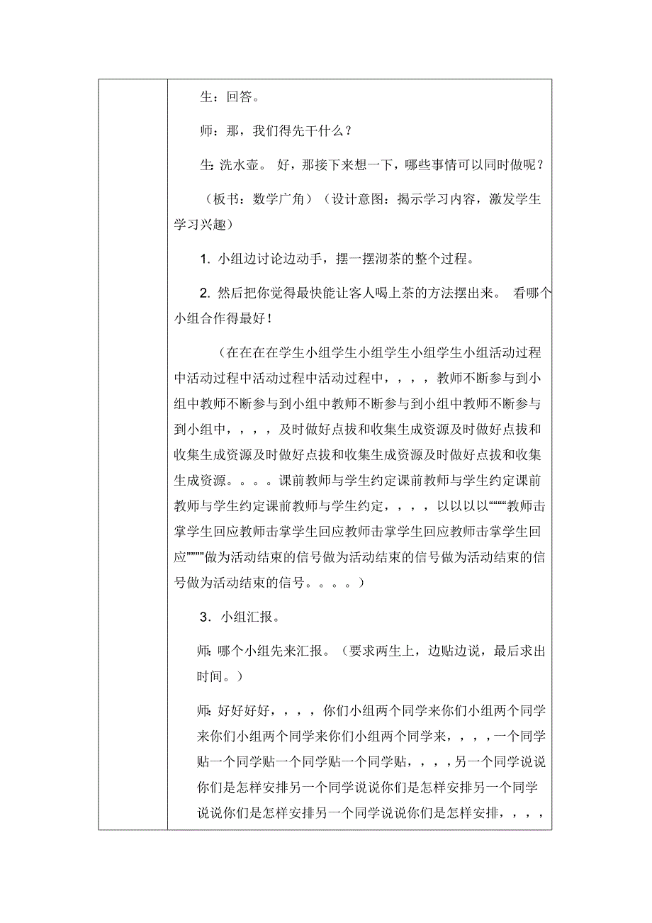 《小学数学四年级上数学广角》教学设计方案2_第2页