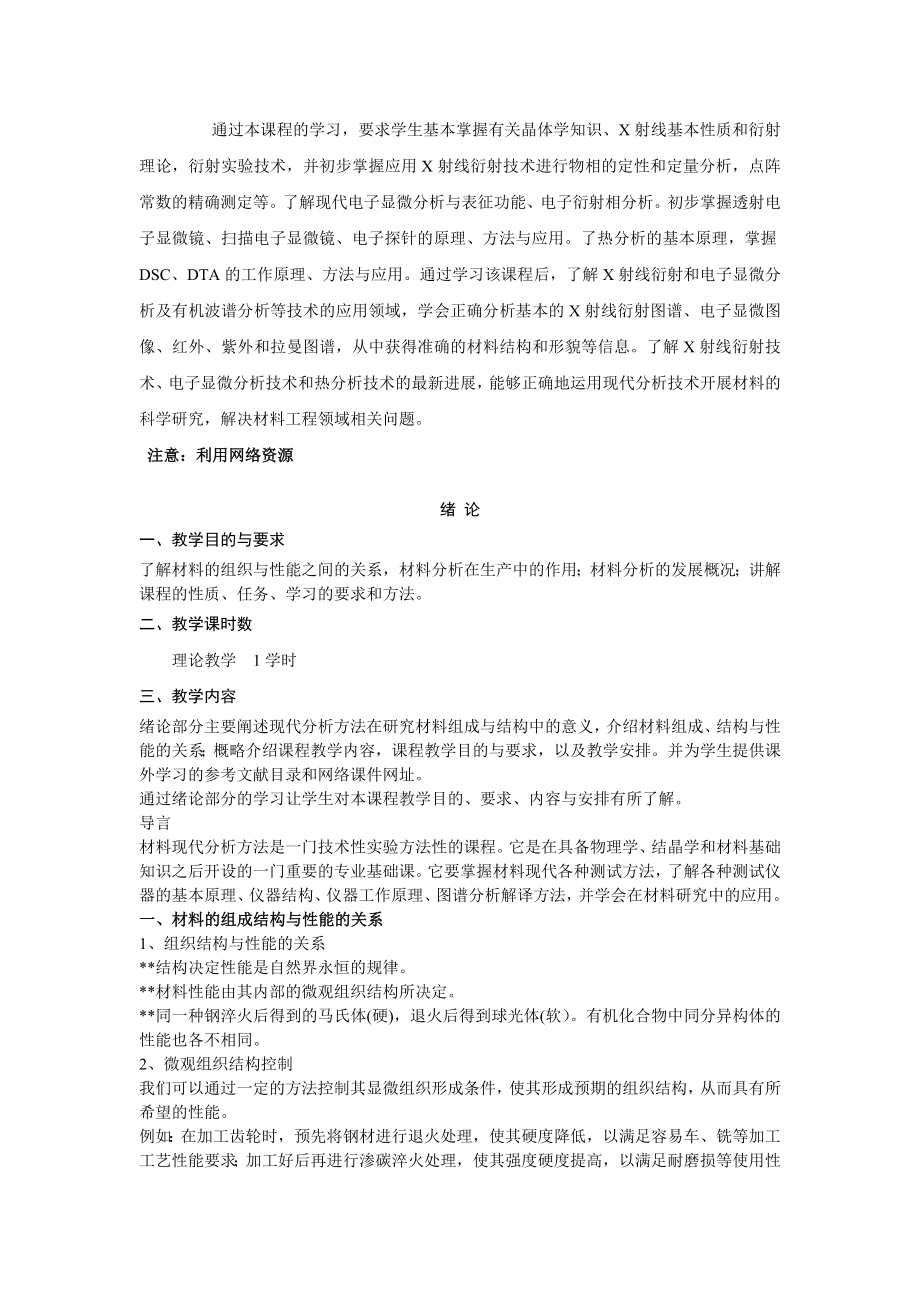 现代材料分析测试的方法.doc_第4页