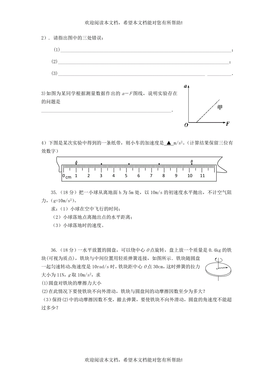 广东省汕头市2012-2013学年高一物理3月月考试题新人教版_第3页