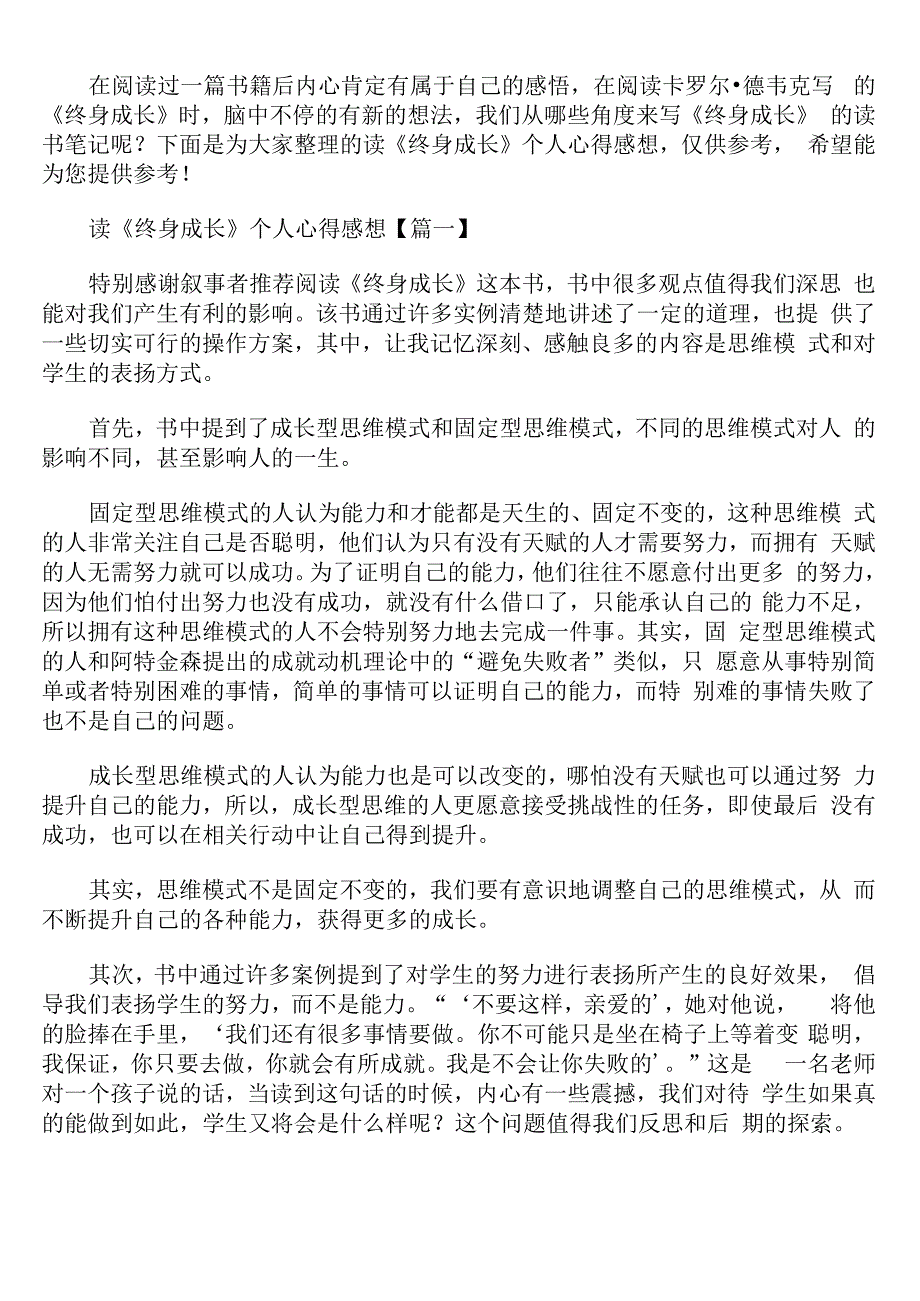 读《终身成长》个人心得感想4篇_第1页