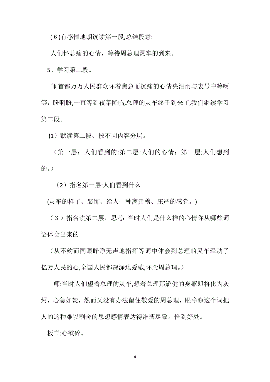 浙教义务版五年级语文上册教案十里长街送总理_第4页