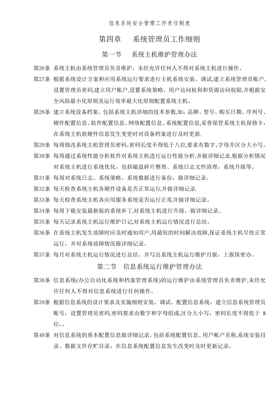 信息系统安全管理工作责任制度(2)_第3页