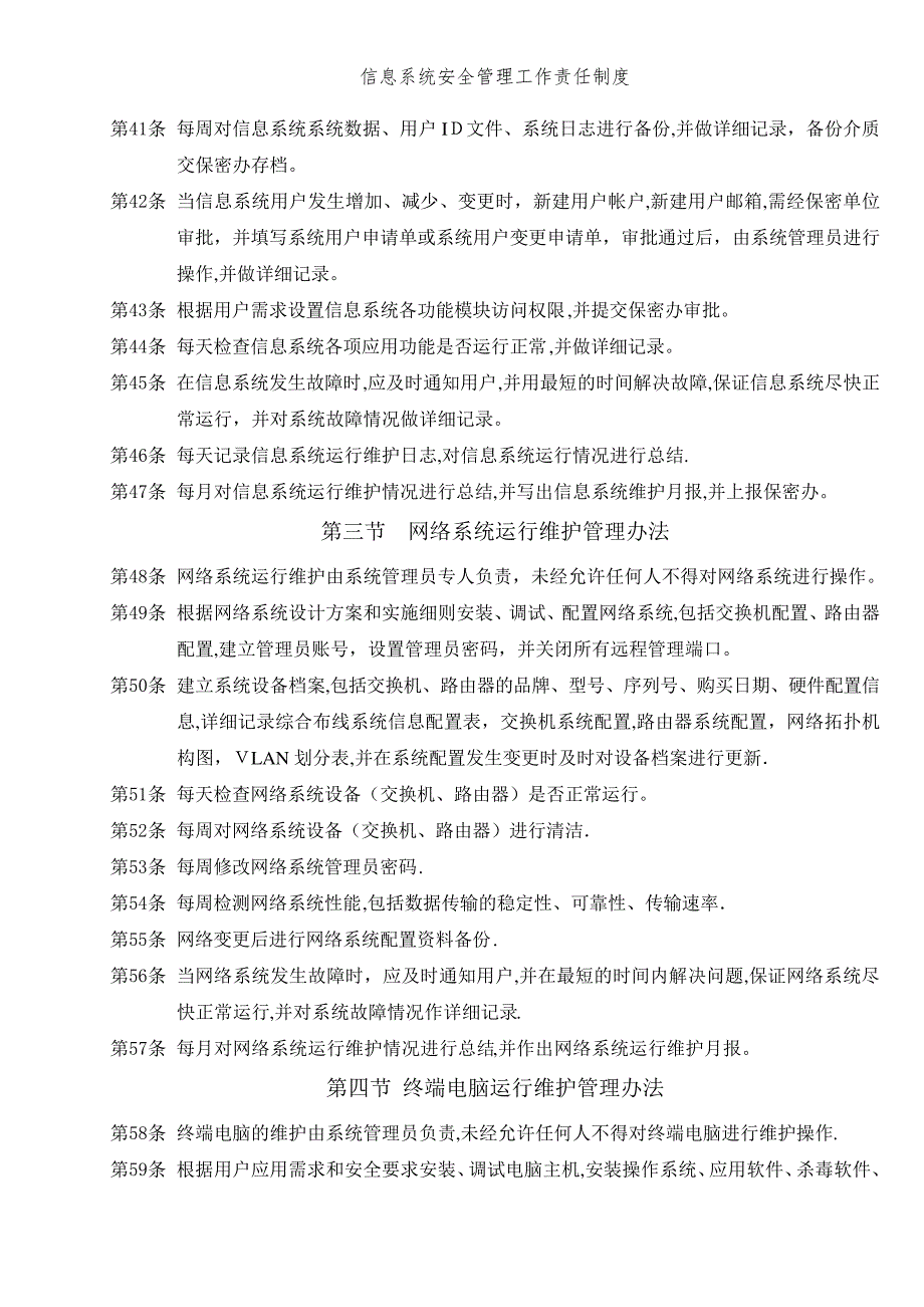 信息系统安全管理工作责任制度(2)_第4页