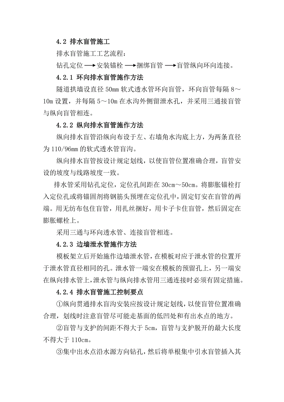 隧道防排水施工作业指导书汇总_第3页