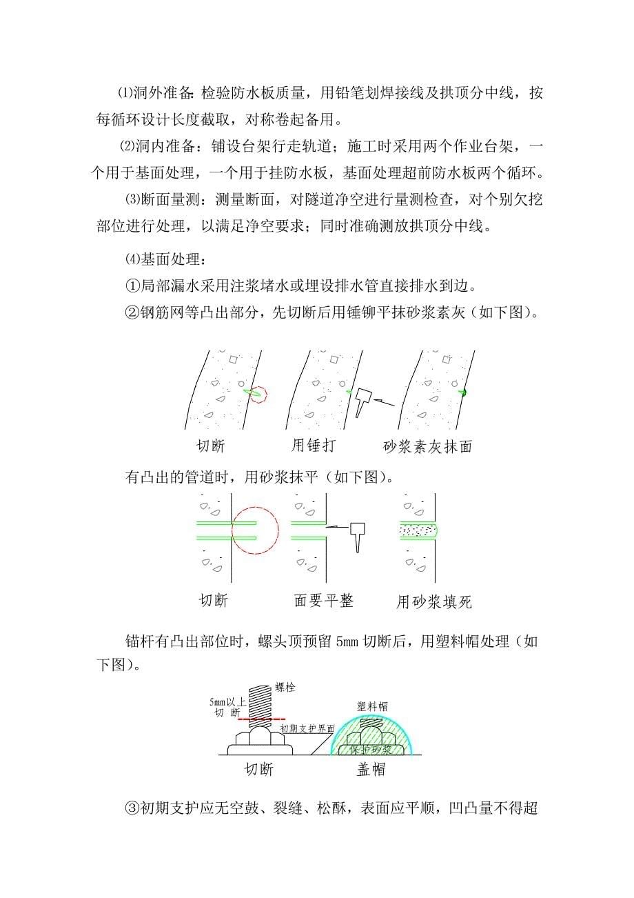 隧道防排水施工作业指导书汇总_第5页