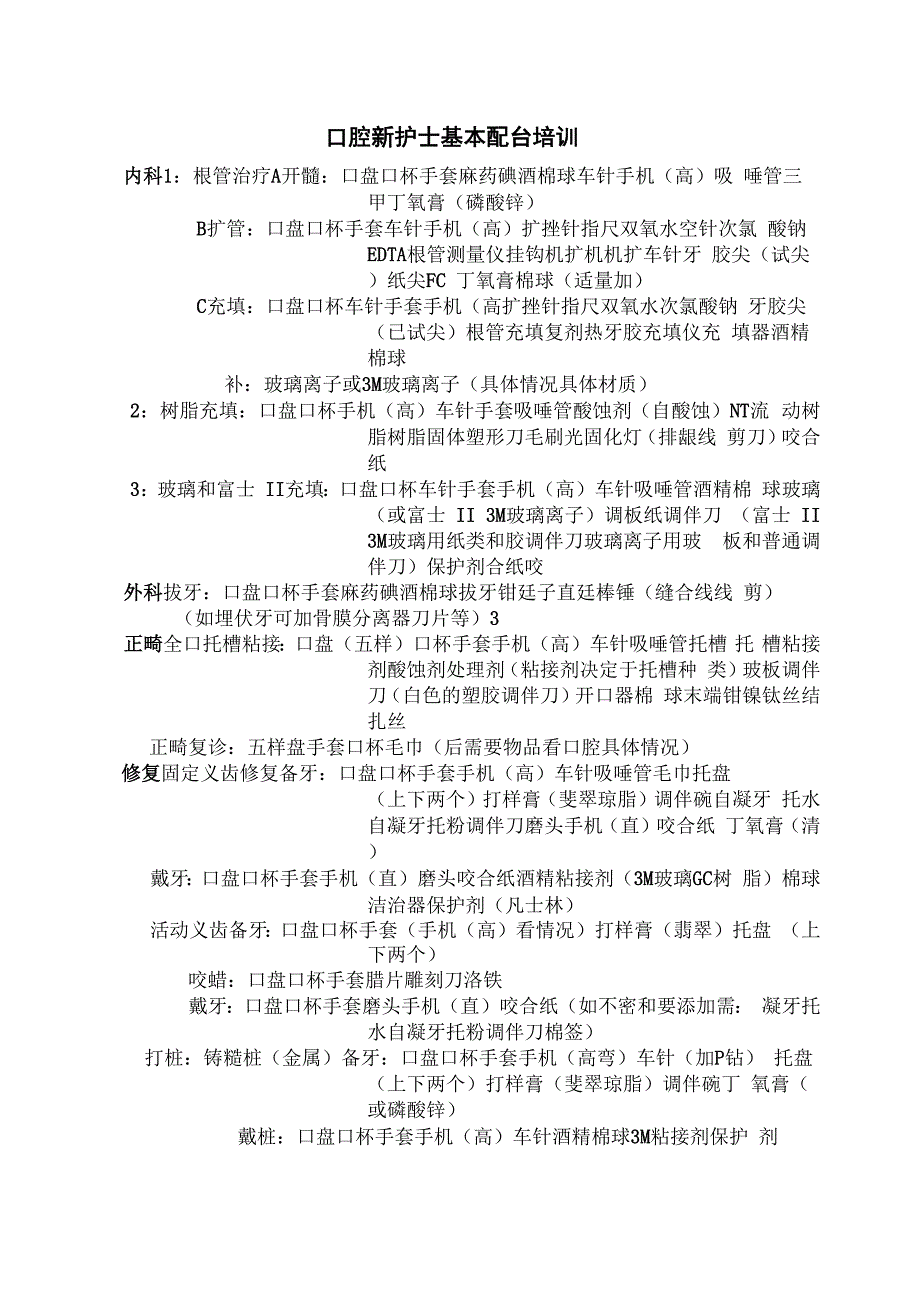 口腔新护士基本配台培训_第2页