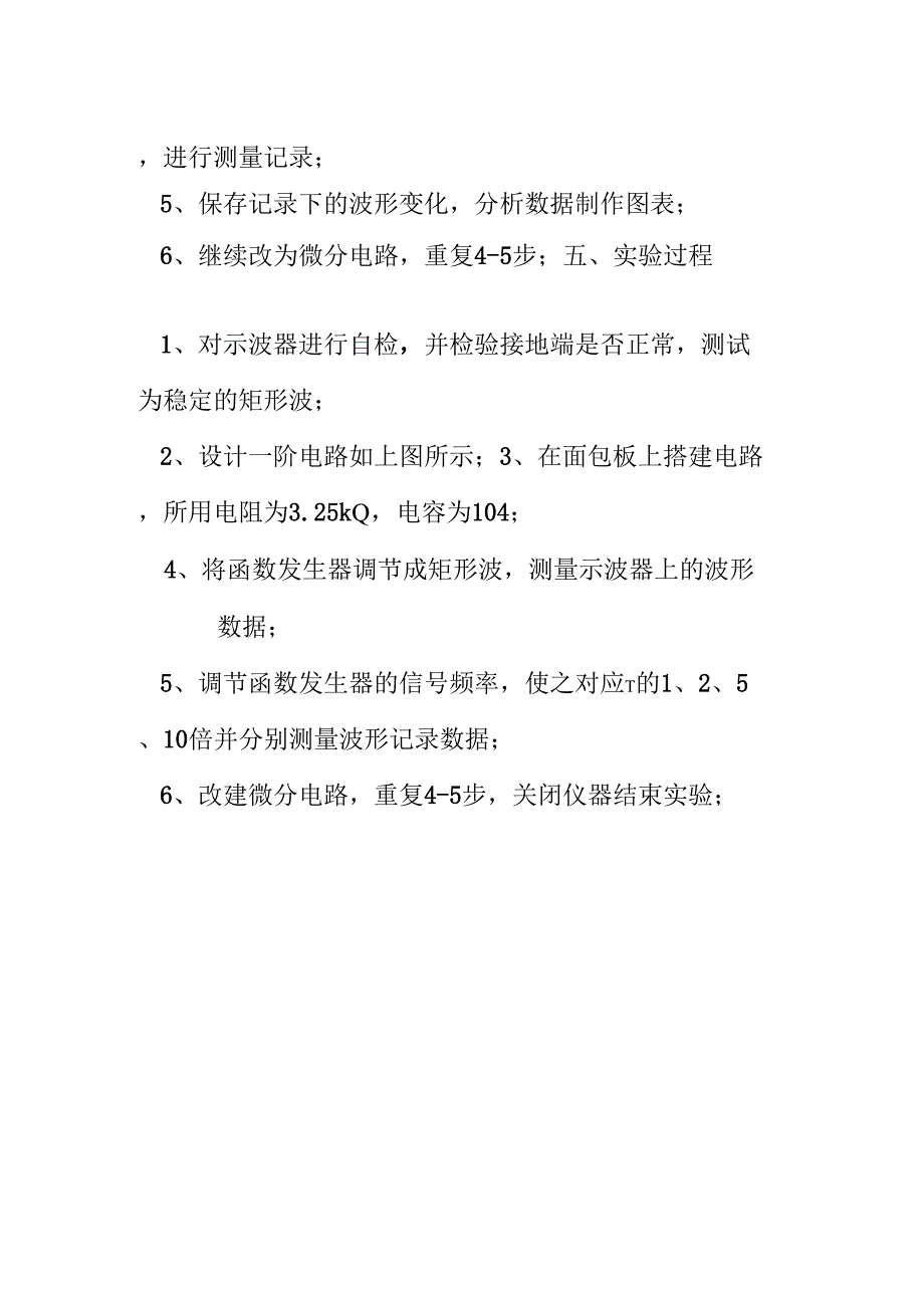 RC电方波响应_第3页