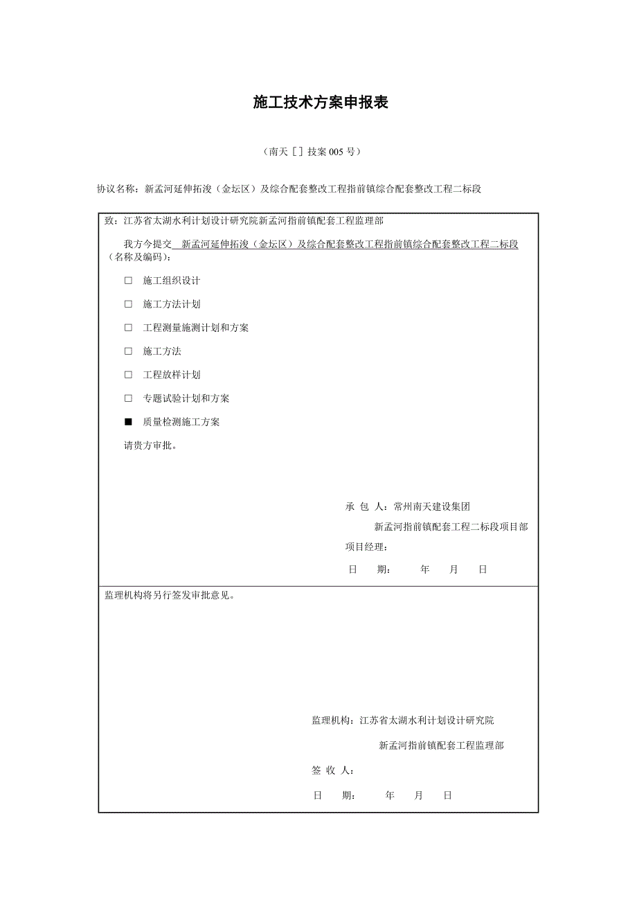 质量检测专项方案.doc_第1页