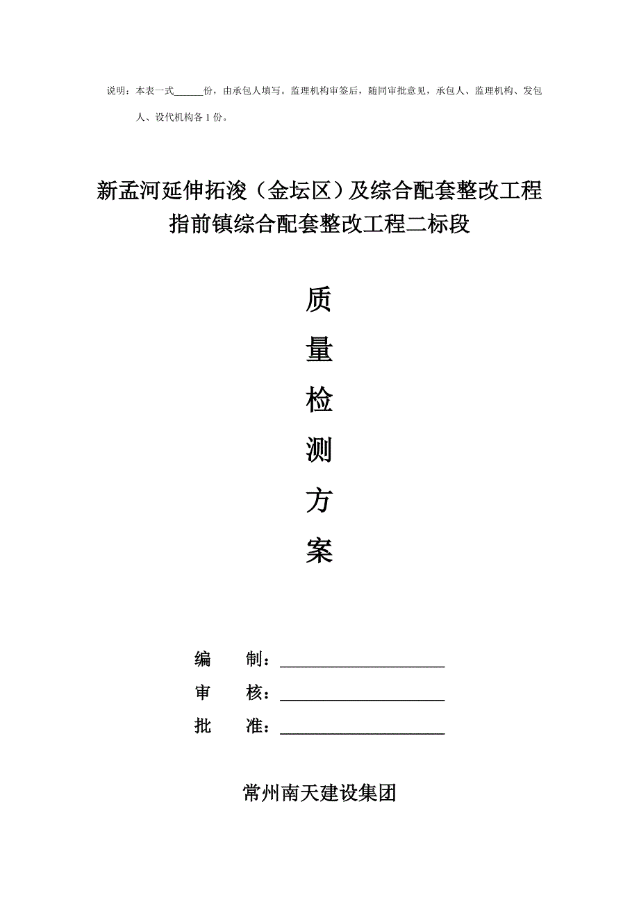 质量检测专项方案.doc_第2页