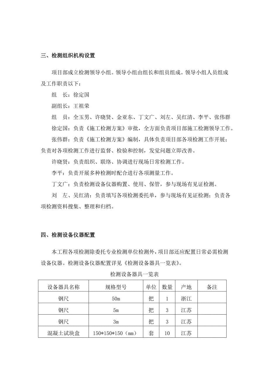 质量检测专项方案.doc_第5页