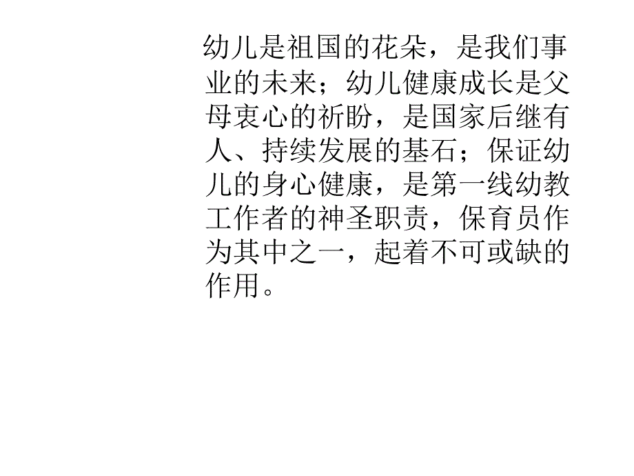 保育员在教育工作中的配合_第2页