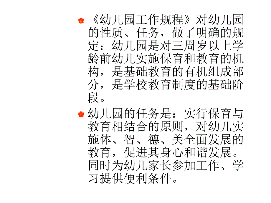 保育员在教育工作中的配合_第3页