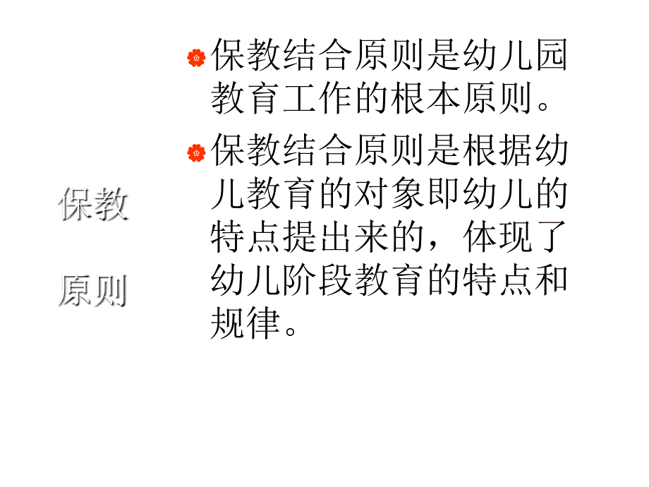 保育员在教育工作中的配合_第4页