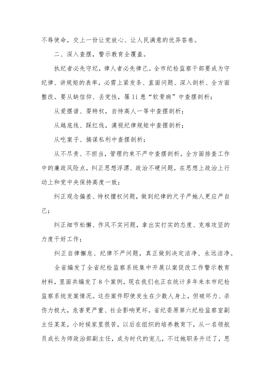 以案促改工作推进会上讲话_第4页