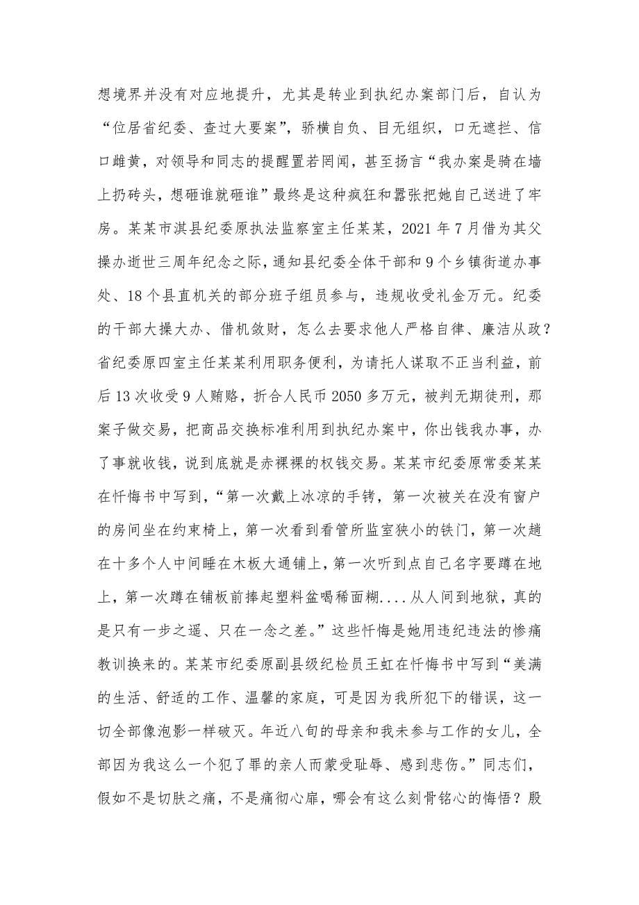 以案促改工作推进会上讲话_第5页