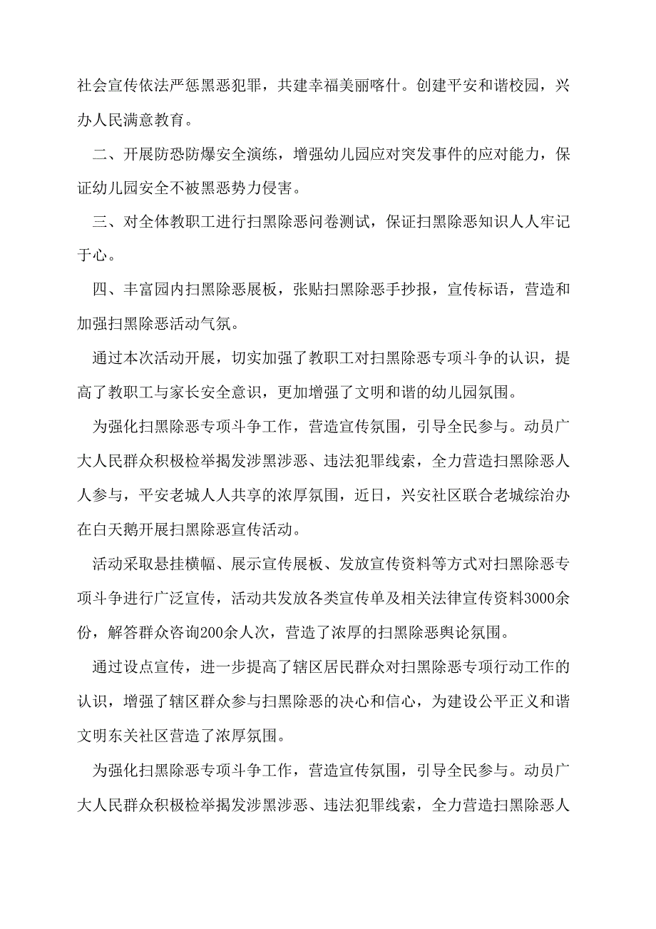 扫黑除恶宣传简报信息_第2页