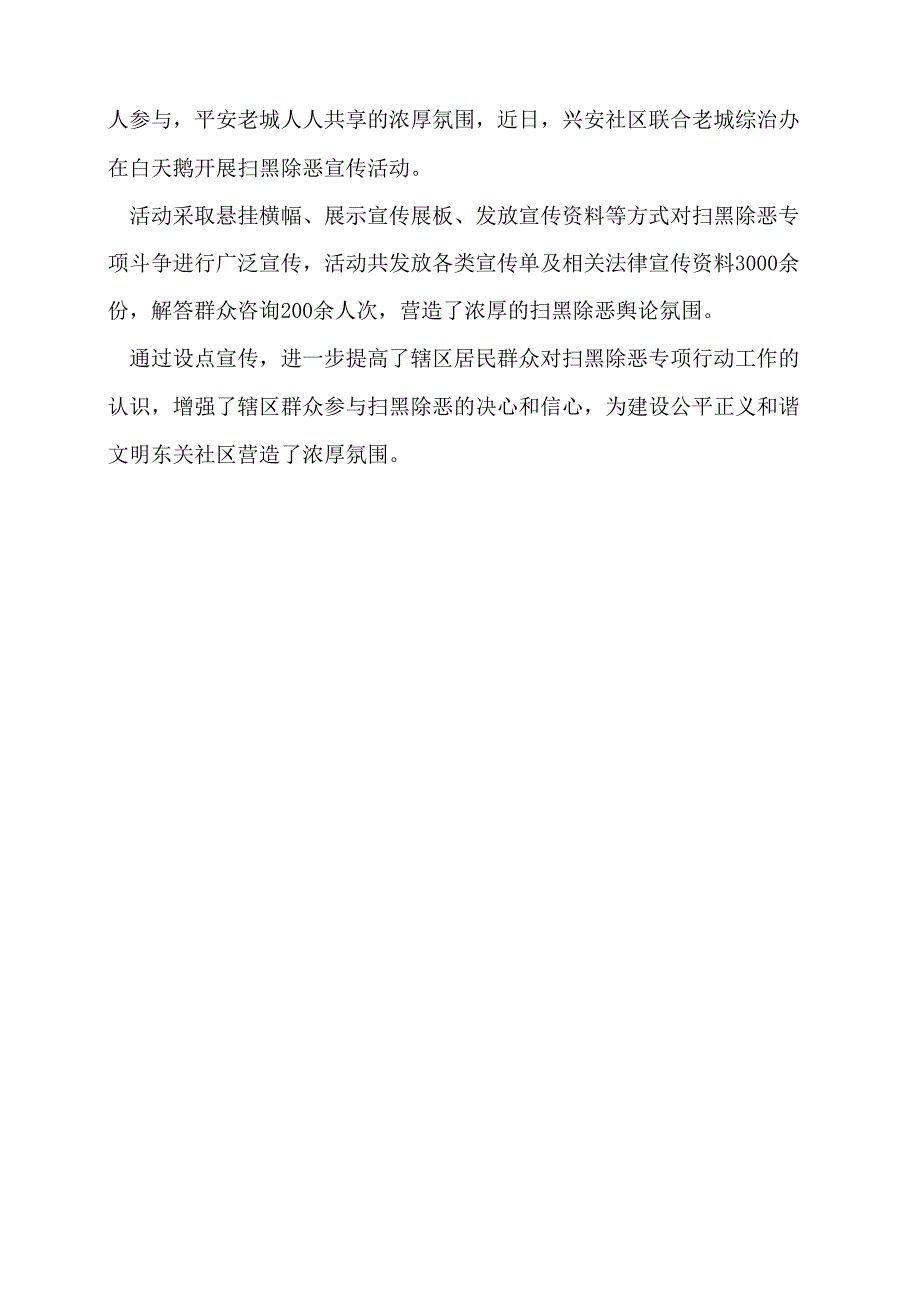 扫黑除恶宣传简报信息_第3页