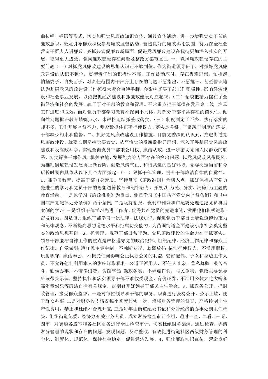 党风廉政建设存在问题及整改方案_第2页