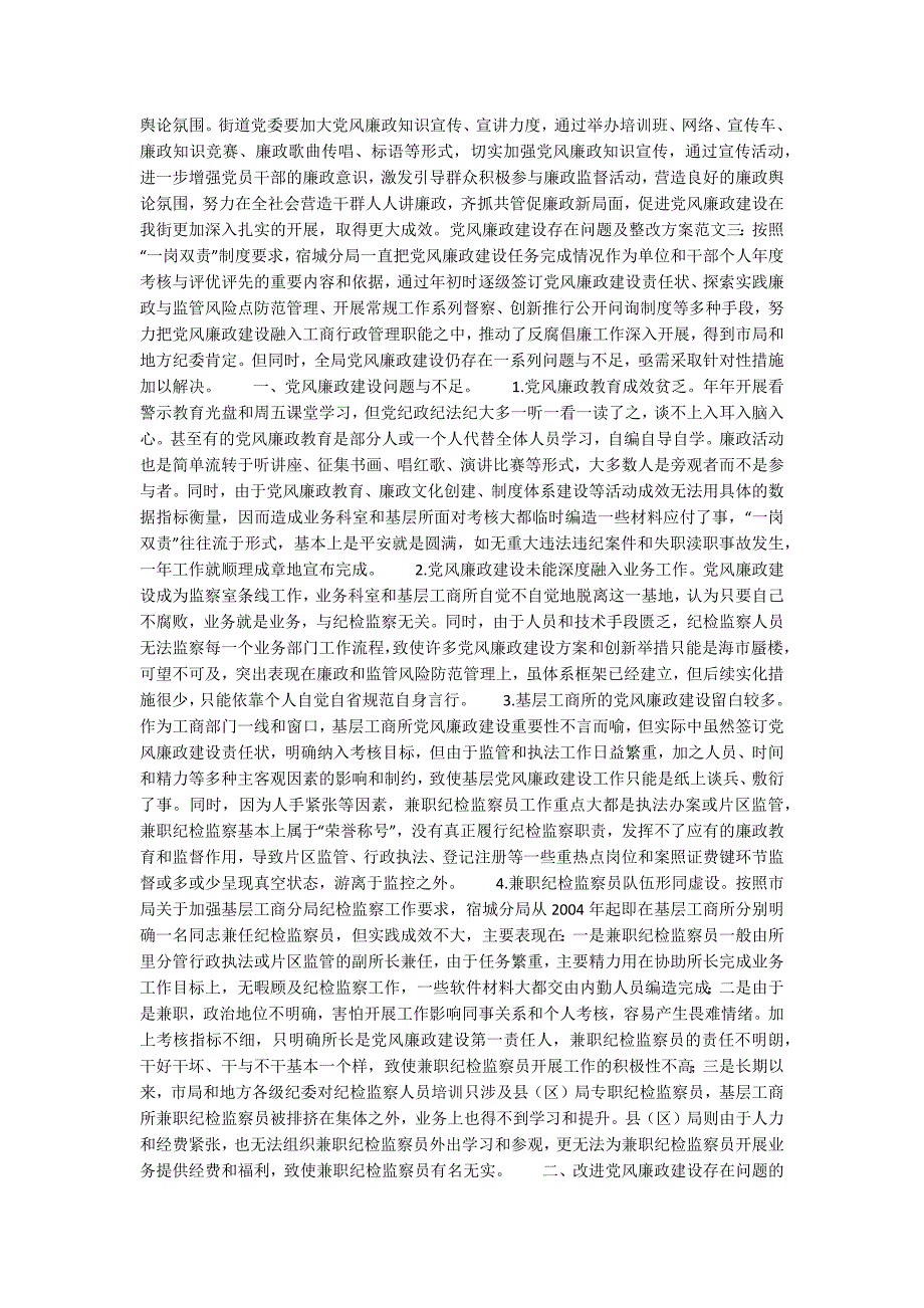 党风廉政建设存在问题及整改方案_第3页