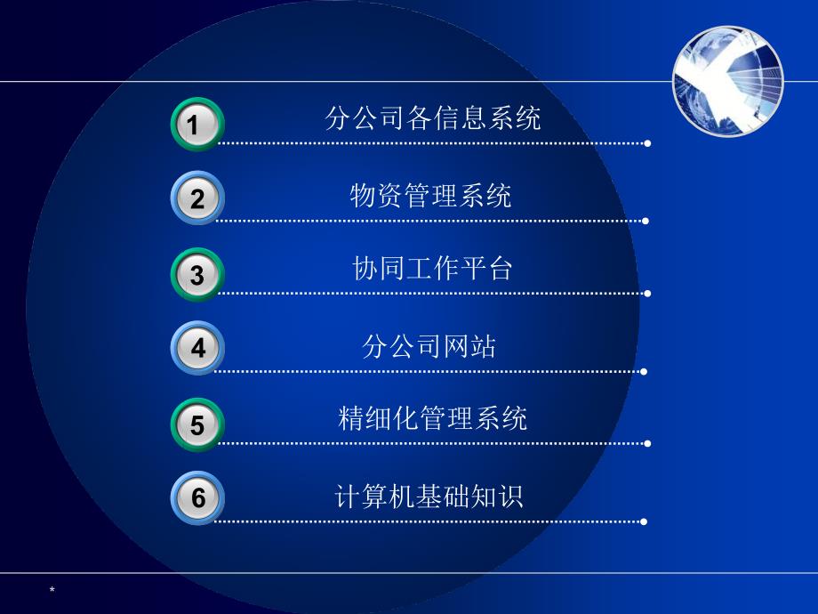 物资供销分公司信息化培训_第2页