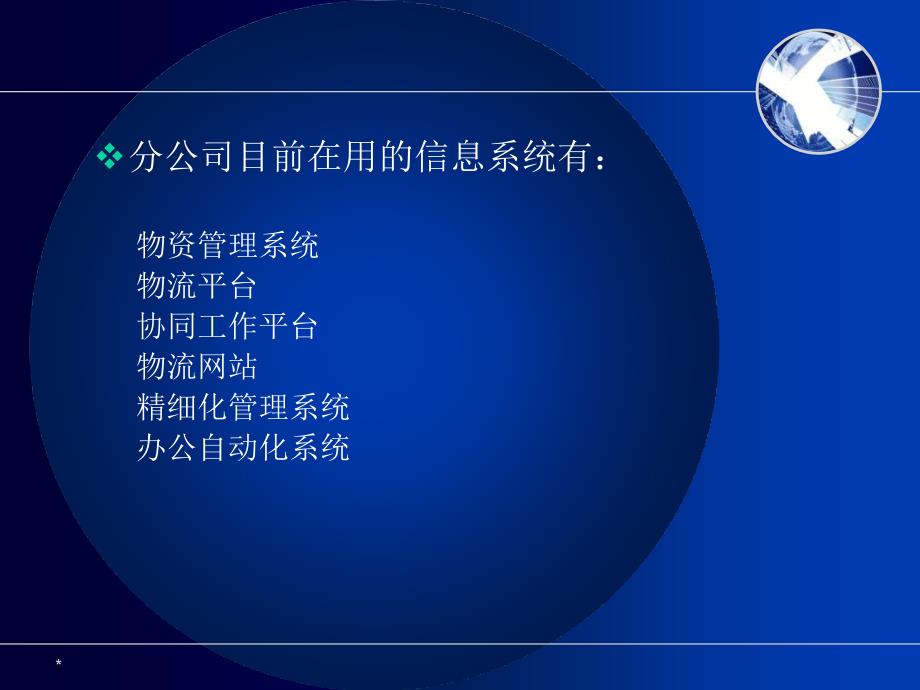 物资供销分公司信息化培训_第3页