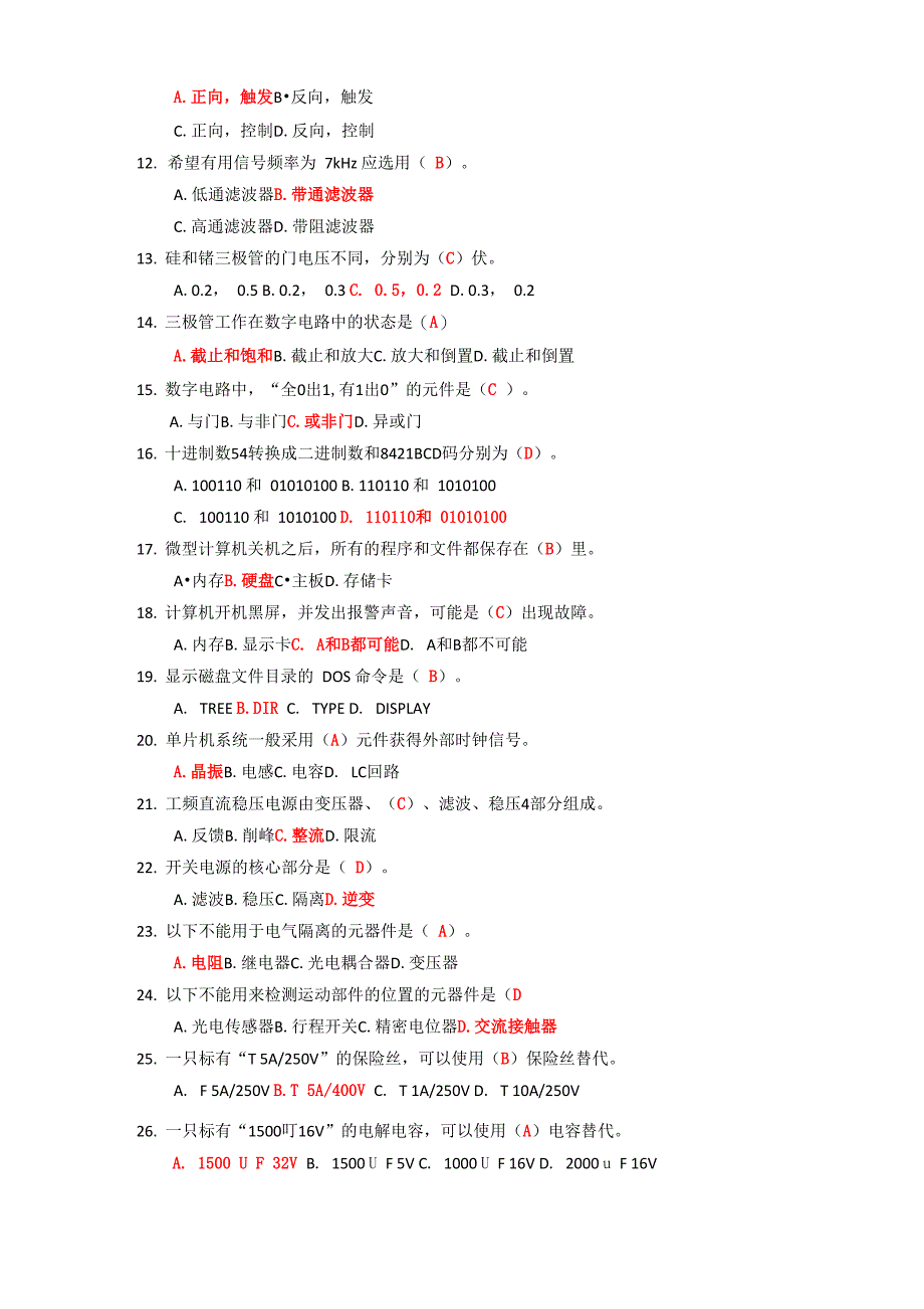 医院设备科考试试题_第3页