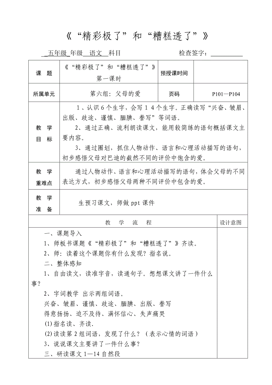 《“精彩极了”和“糟糕透了”》第一课时.doc_第1页