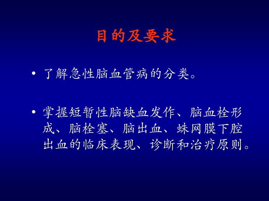 脑血管病总论甲组_第3页