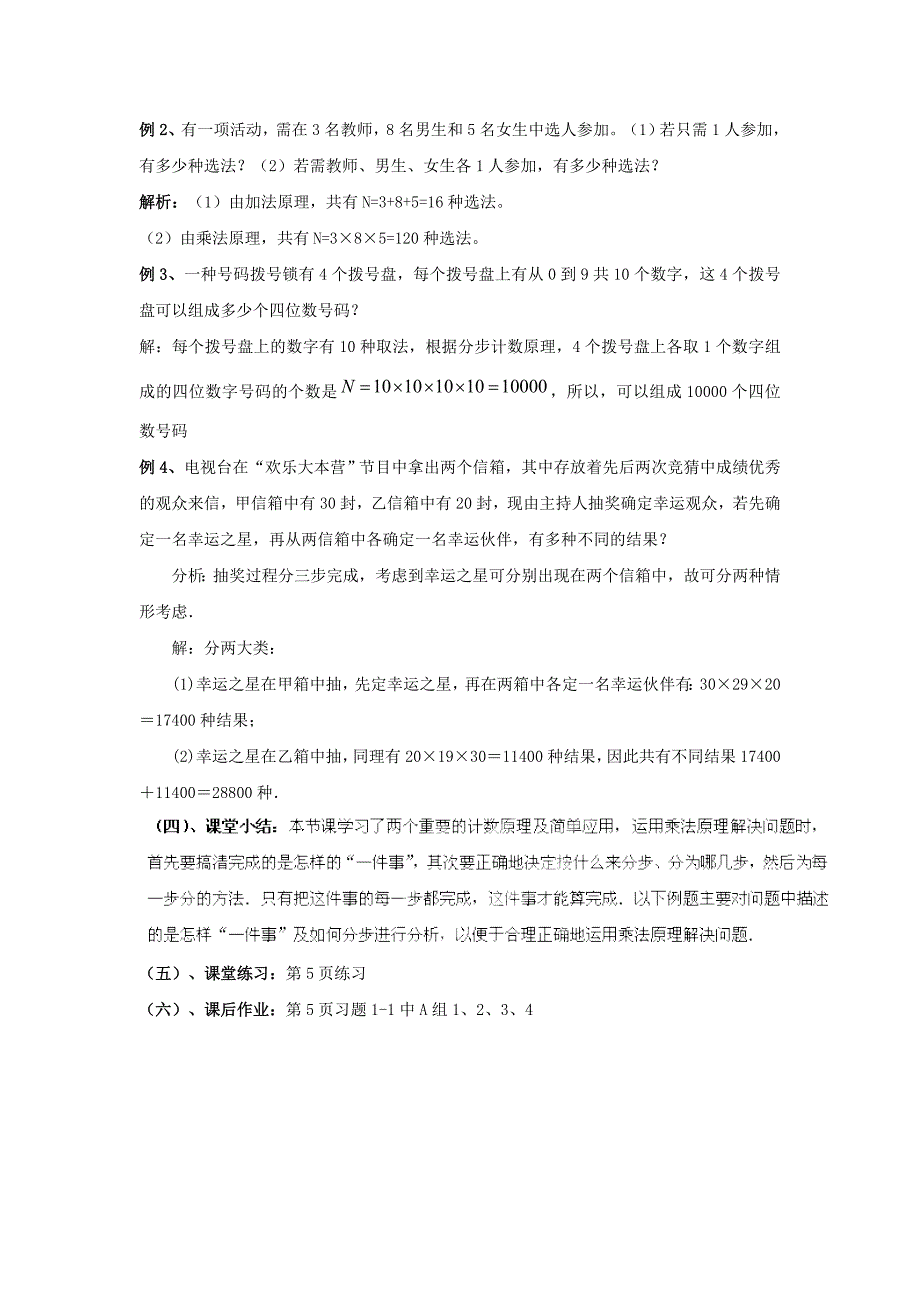 数学北师大版选修23教案 第一章 第一课时 基本计数原理一 Word版含答案_第3页