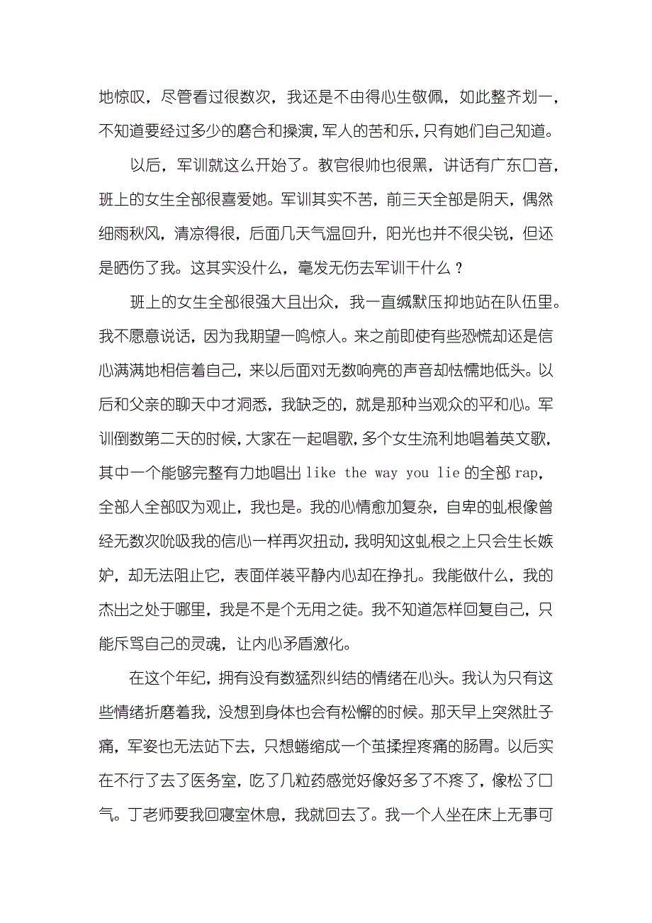 新生军训心得体会_第2页