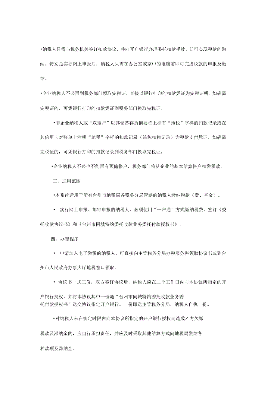 台州市地方税务局一户通电子缴税系统_第2页