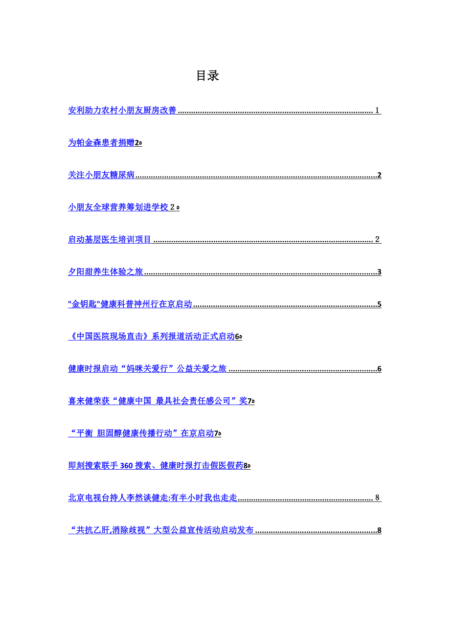 媒体-健康时报-活动_第1页