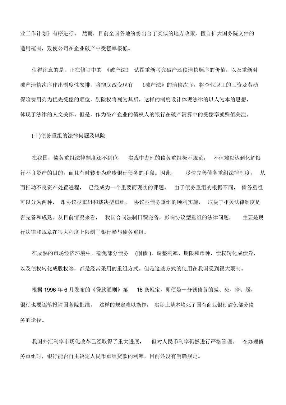 法治视角下的商业银行不良资产处置风险与防范_第4页