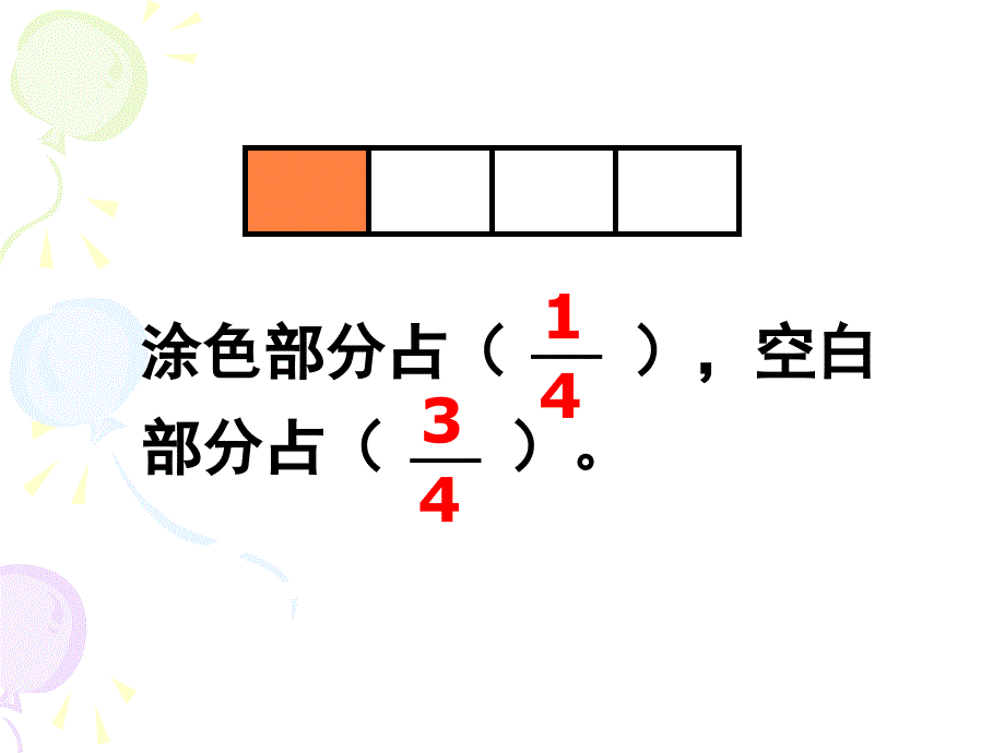 精品五年级下数学课件求一个数是另一个数的几分之几苏教版精品ppt课件_第3页