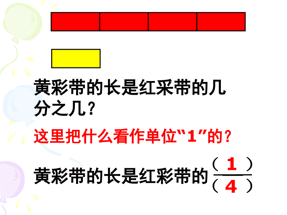 精品五年级下数学课件求一个数是另一个数的几分之几苏教版精品ppt课件_第4页