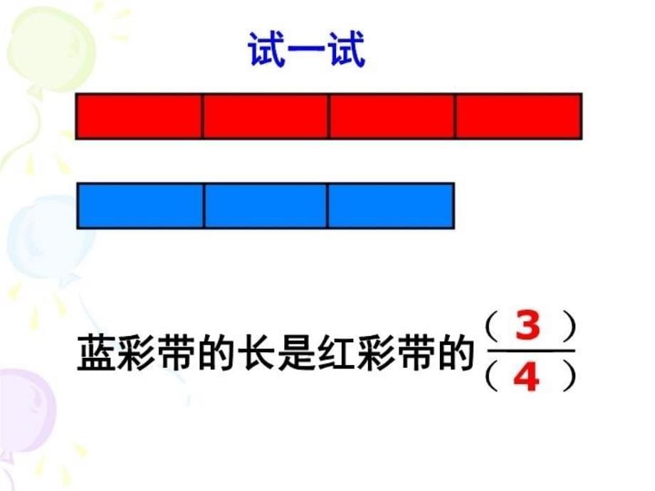 精品五年级下数学课件求一个数是另一个数的几分之几苏教版精品ppt课件_第5页