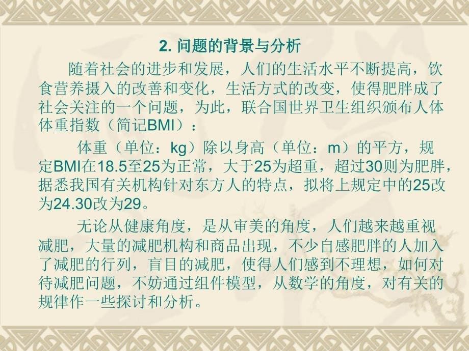 数学建模减肥减肥计划_第5页