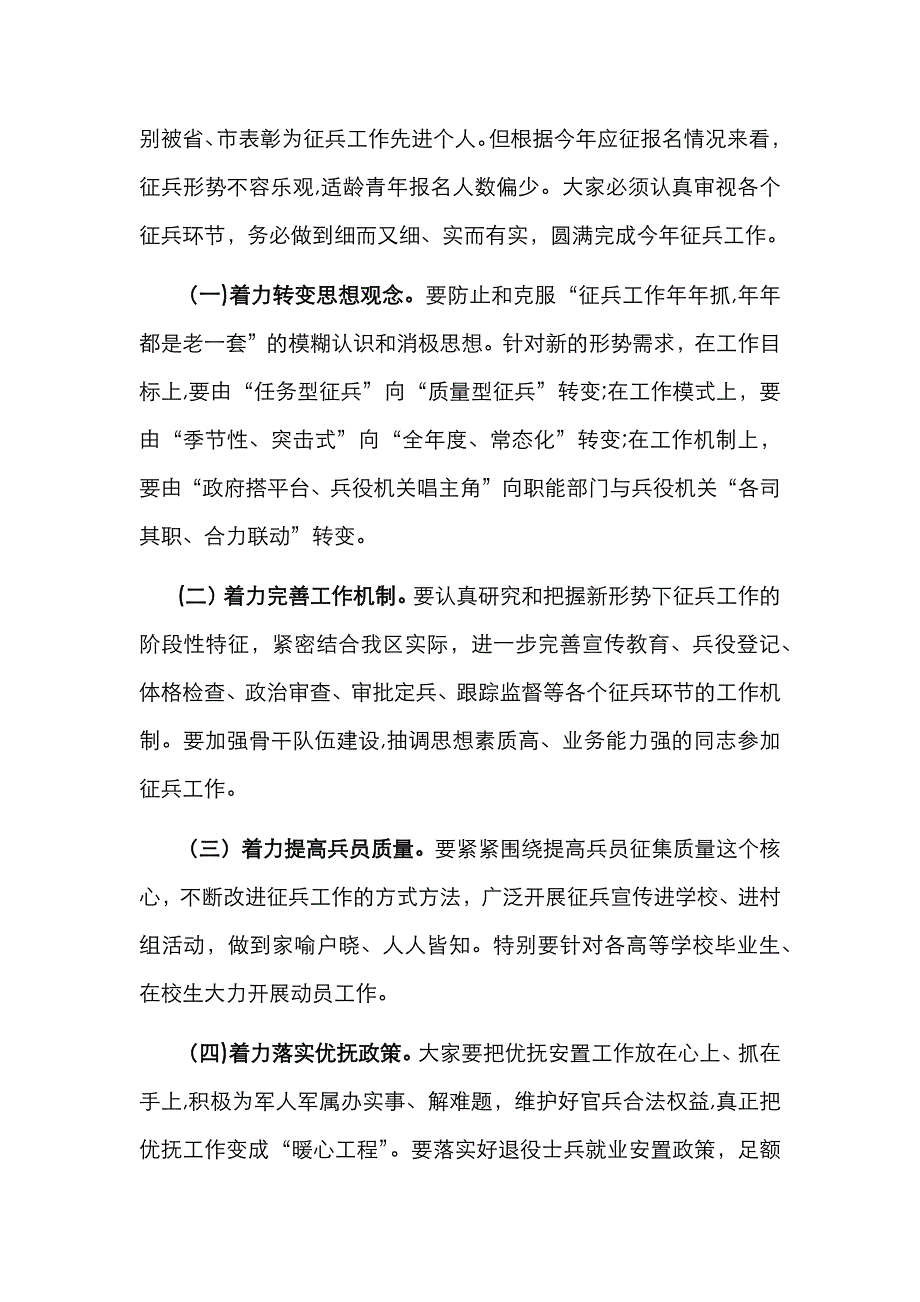 在全区征兵工作会上的讲话_第2页