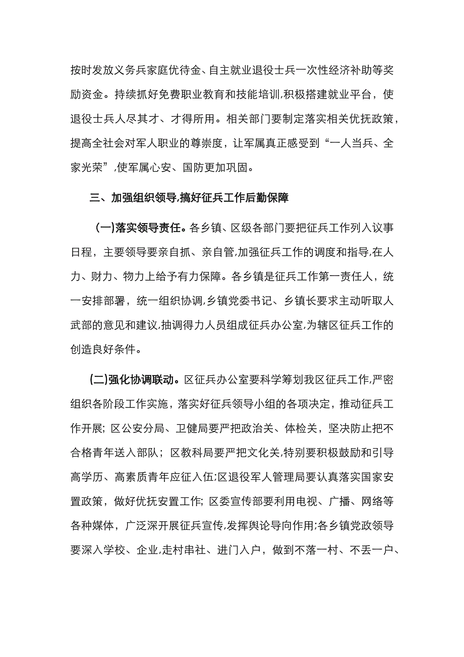 在全区征兵工作会上的讲话_第3页