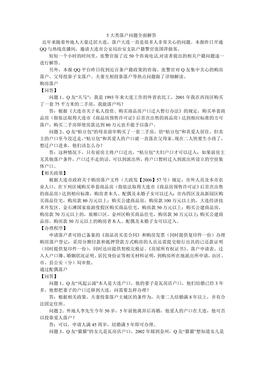 大连市5大类落户问题全面解答_第1页