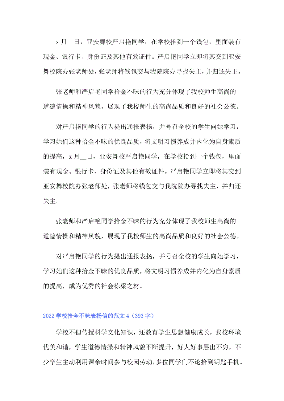 【word版】2022学校拾金不昧表扬信的范文_第3页