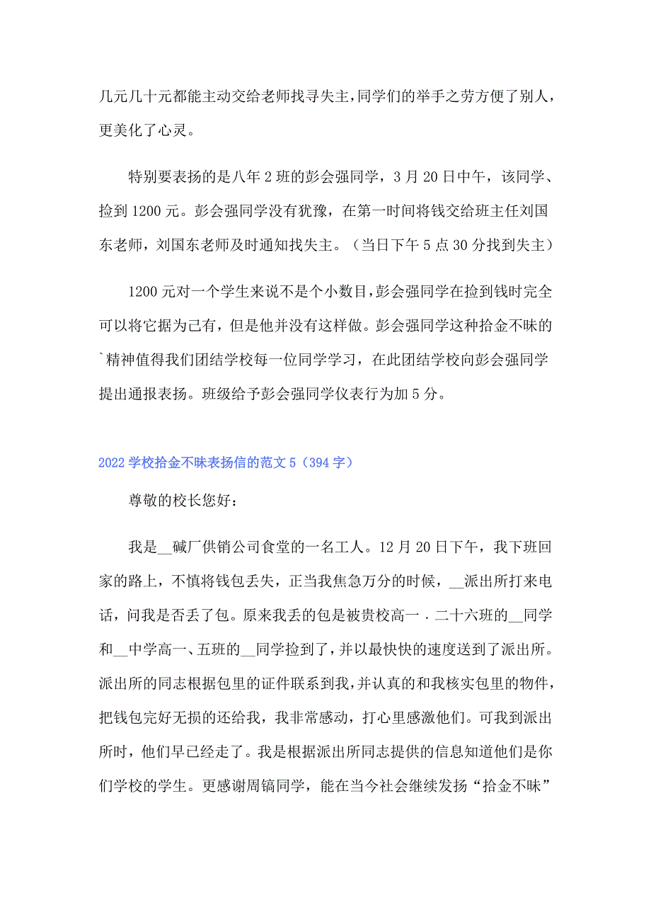 【word版】2022学校拾金不昧表扬信的范文_第4页