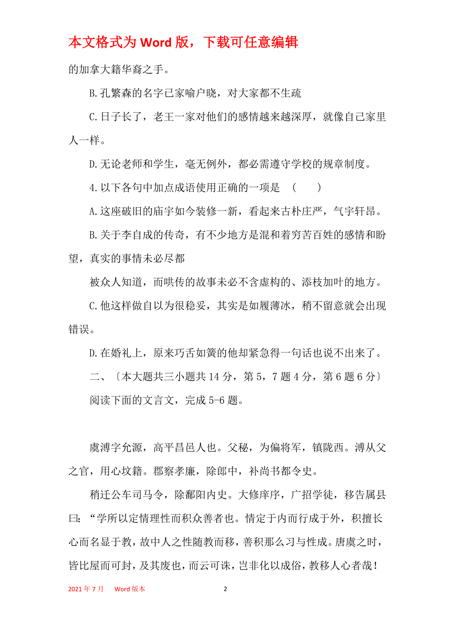 (完整版)2021四川高职单招语文测试题(含答案),推荐文档_第2页