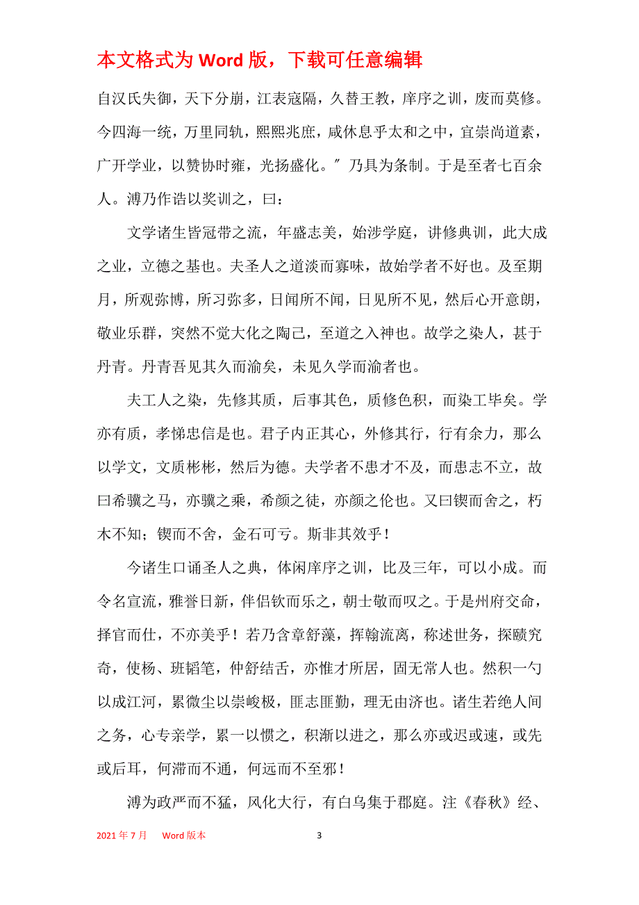 (完整版)2021四川高职单招语文测试题(含答案),推荐文档_第3页