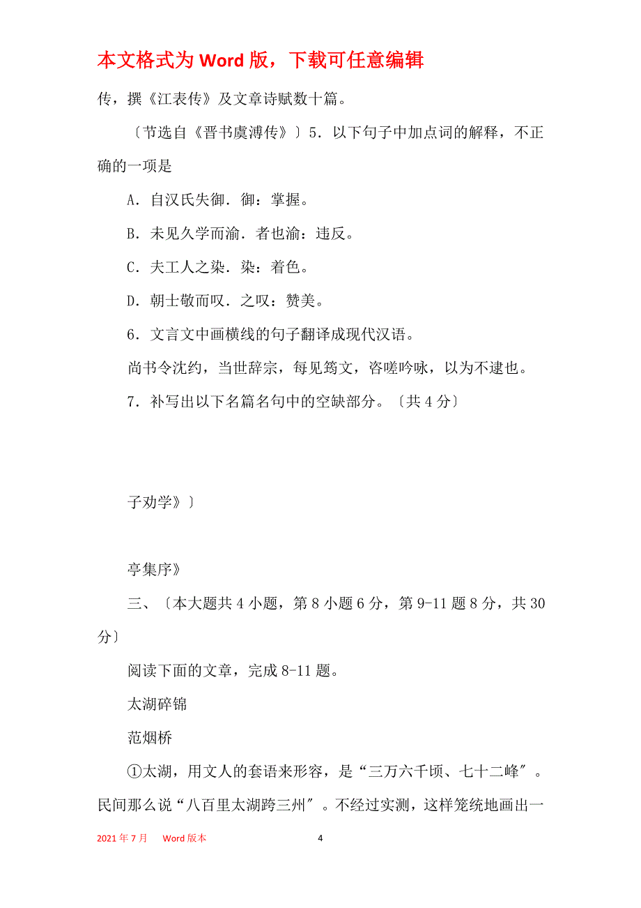 (完整版)2021四川高职单招语文测试题(含答案),推荐文档_第4页