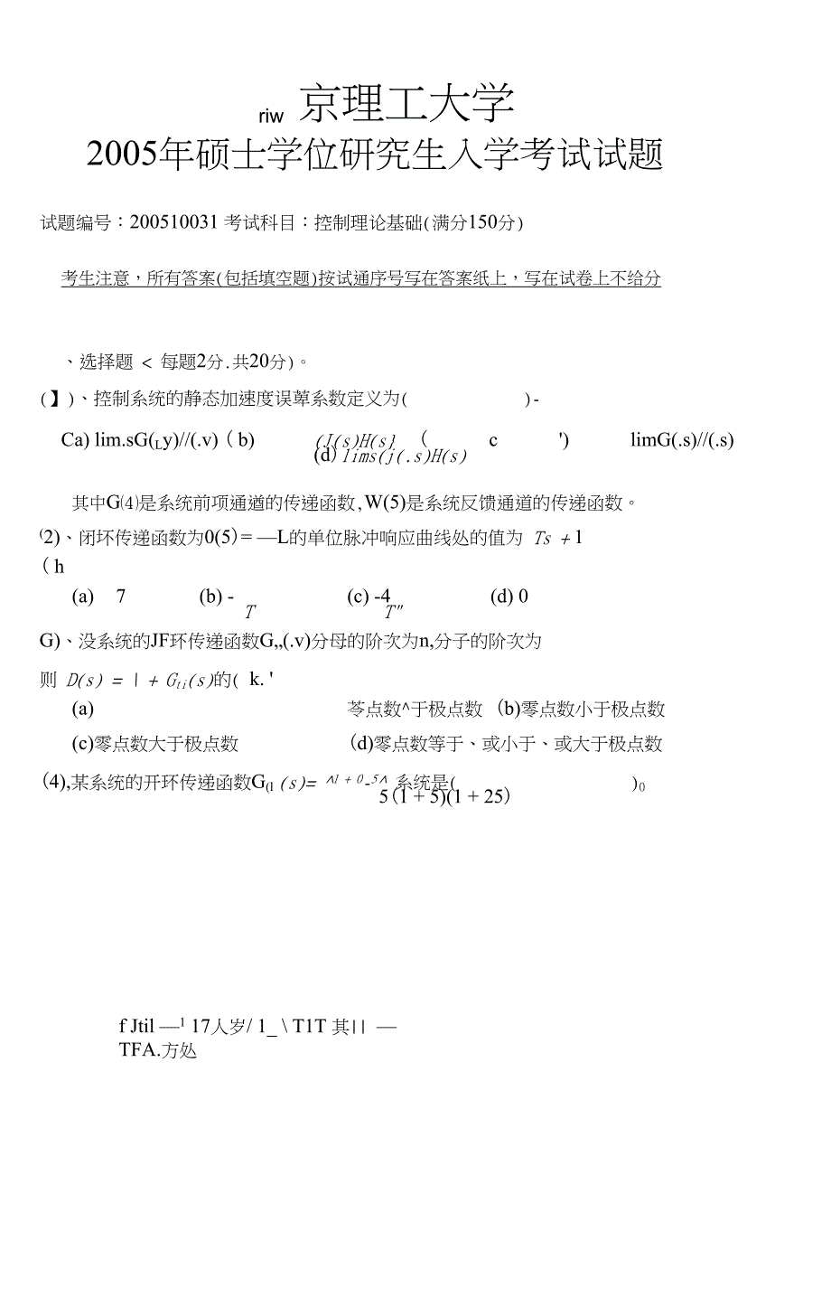 2006年南京理工大学自动控制原理考研试题1)_第1页